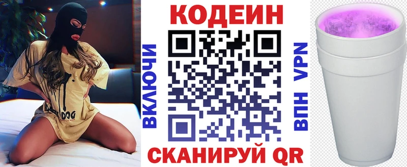 Кодеин Purple Drank  Невьянск 