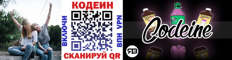Кодеин напиток Lean (лин) Невьянск